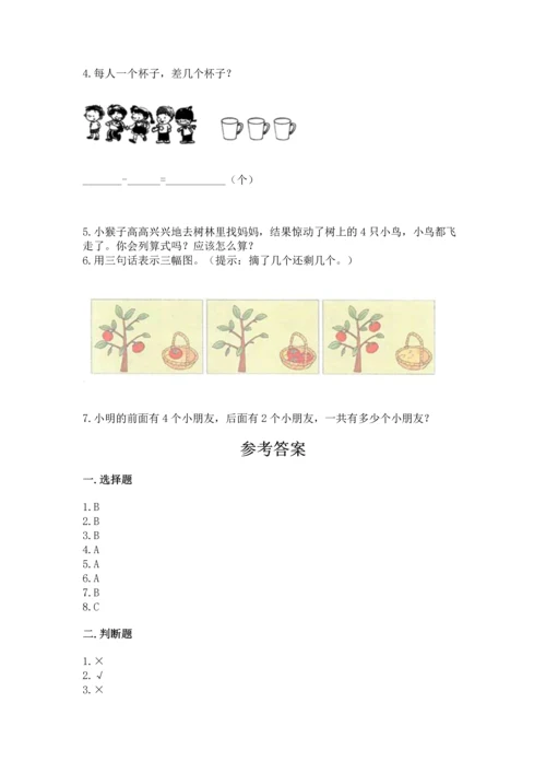 人教版一年级上册数学期中测试卷精品【名师推荐】.docx