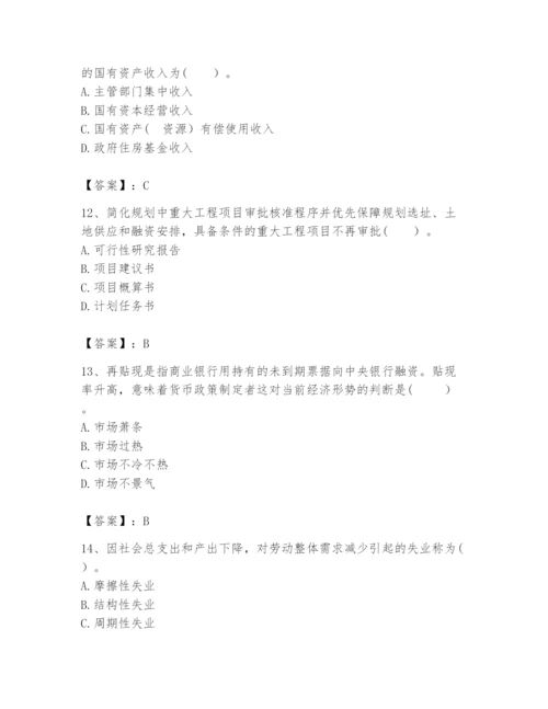 2024年咨询工程师之宏观经济政策与发展规划题库word.docx