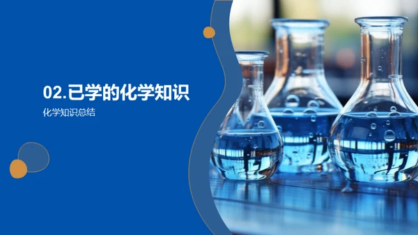 掌握化学之道