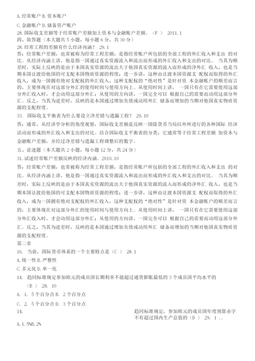 《国际金融》试题及答案2.docx