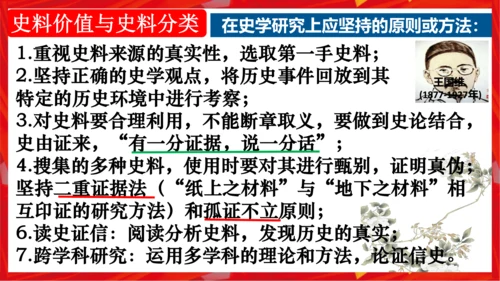 历史导言课 史料价值与史料实证（课件）-2023-2024学年八年级历史下册同步备课（统编版）