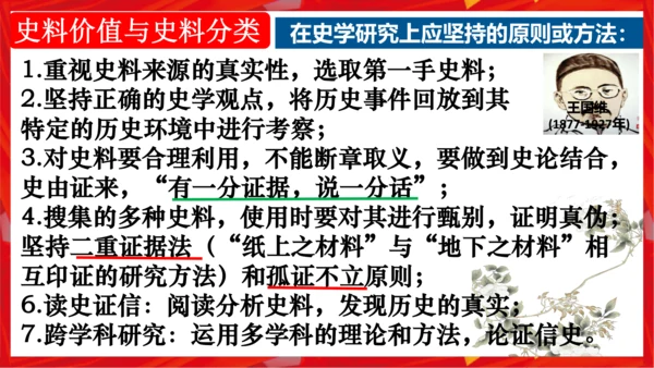 历史导言课 史料价值与史料实证（课件）-2023-2024学年八年级历史下册同步备课（统编版）