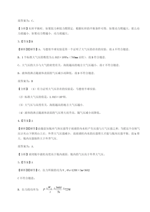 基础强化四川泸县四中物理八年级下册期末考试重点解析试题（含答案解析版）.docx