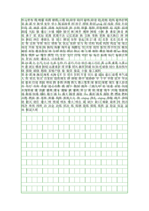 人教版语文三年级下册生字组词表格式.docx