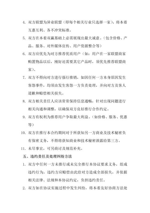 与学校合作专项方案初稿.docx
