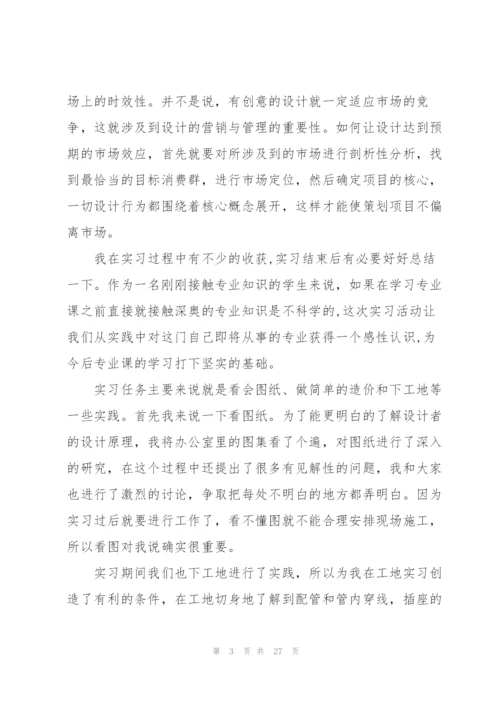 室内设计实习总结范文5篇.docx