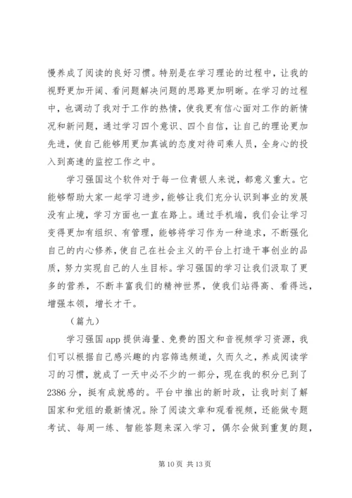 学习强国心得共12篇.docx