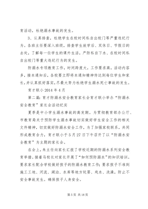 育才防溺水工作方案2.docx