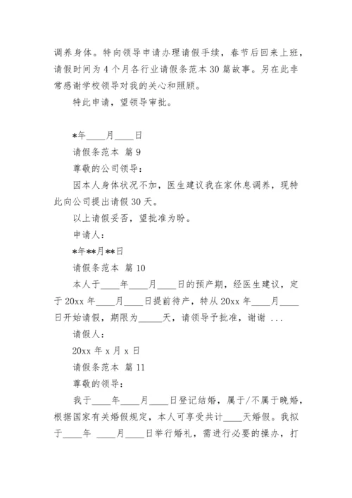 请假条范本.docx