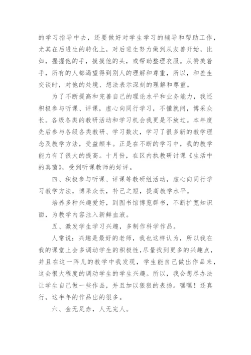 上半年科学教师工作总结.docx