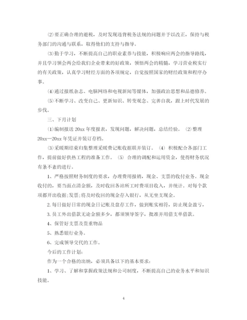 精编之月实习工作总结范文3篇.docx