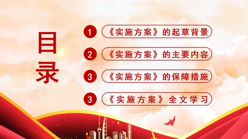 健康中国行动——糖尿病防治行动实施方案（2024—2030年）解读学习PPT课件