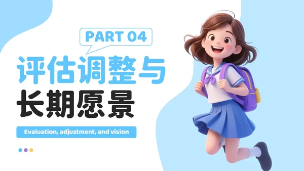 蓝色3D风成长新起点：开学季新学年规划开学班会PPT模板