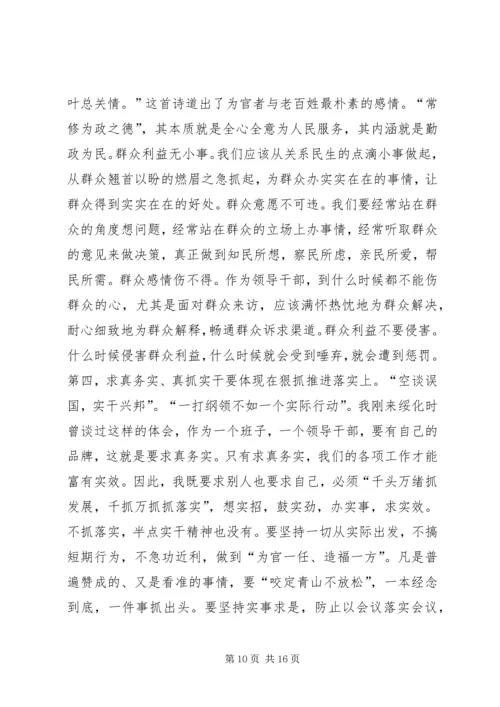 加强领导班子思想政治建设中心组学习会议讲话(1).docx