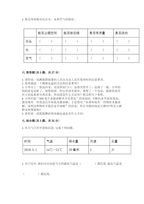 教科版三年级上册科学期末测试卷（易错题）.docx