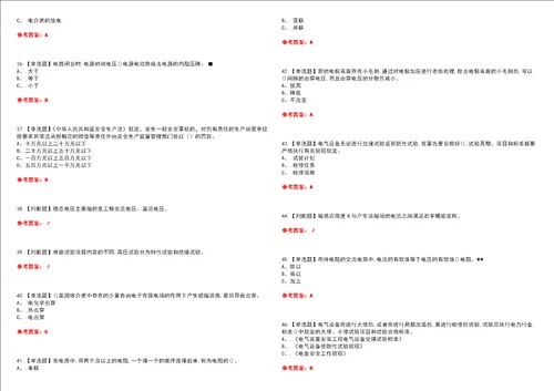 2022年电气试验考试全真模考一含答案试卷号：23