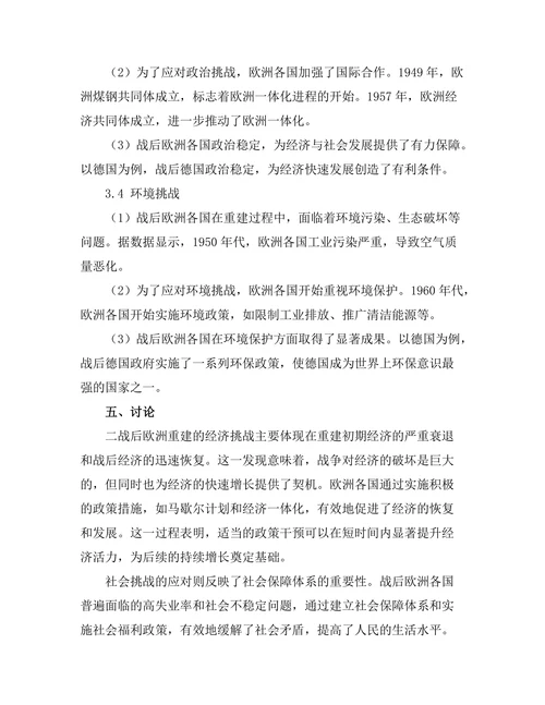 二战后欧洲重建的经济与社会挑战