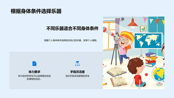 小学乐器认知教学