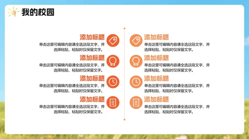 可爱清新3D卡通风小学生入学自我介绍PPT模板