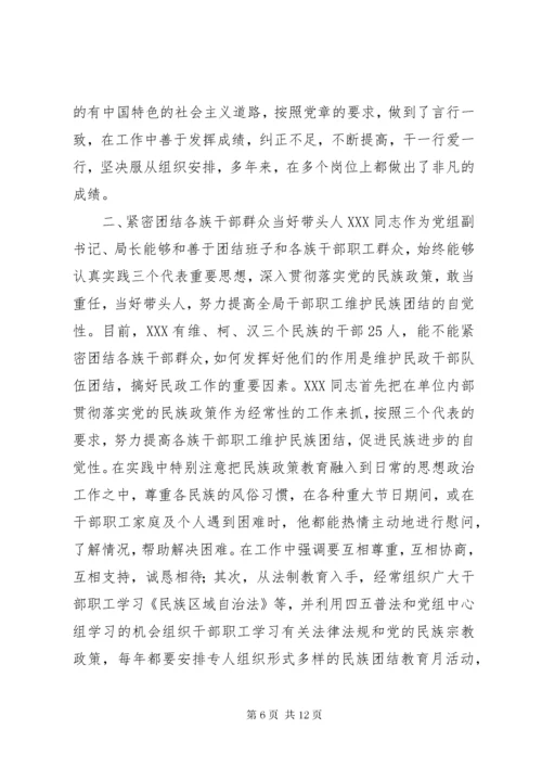 民族团结先进个人材料.docx