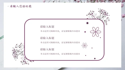 紫色鲜花清新教师节PPT模板