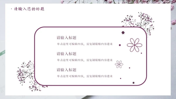紫色鲜花清新教师节PPT模板