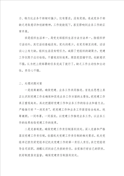目前基层行政机关抓党建工作存在的问题及对策