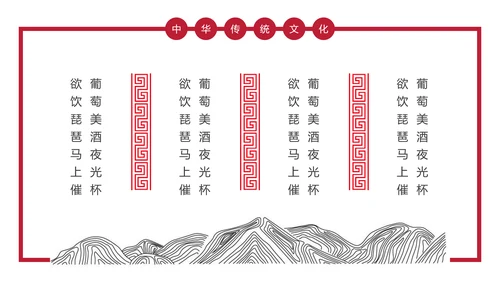传统中式折扇经典古诗词PPT课件