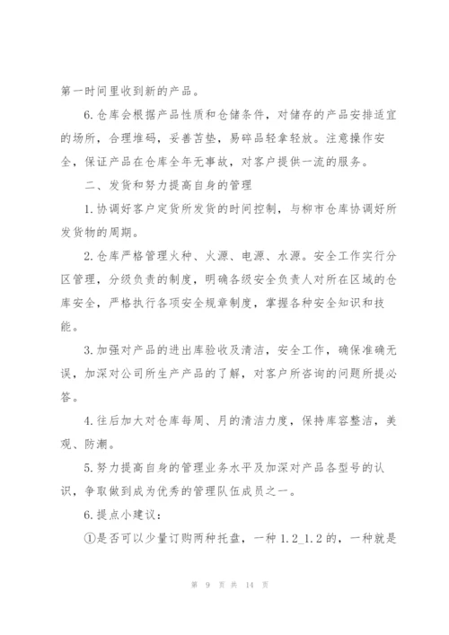 仓库年终工作总结范文5篇.docx