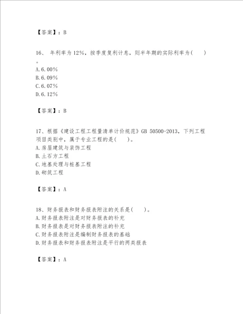 一级建造师之一建建设工程经济题库含完整答案（典优）