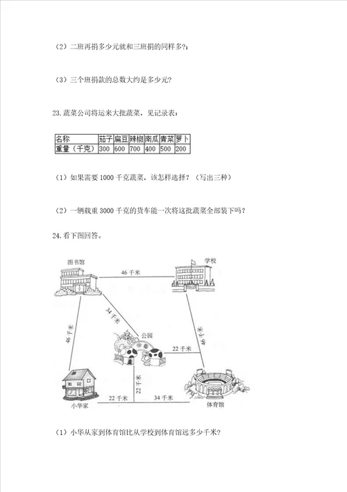 小学三年级数学应用题大全带答案ab卷