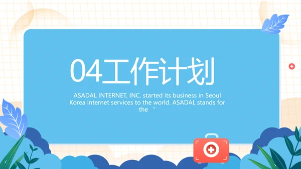 蓝色医疗医生进校园讲课动态PPT模板
