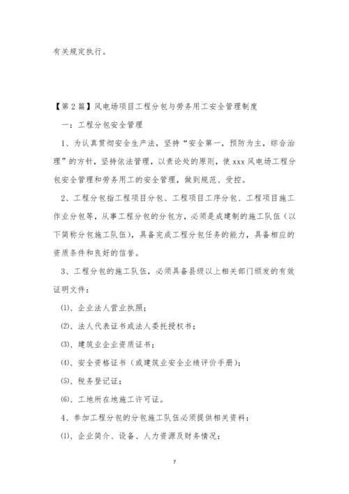 劳务用工安全管理制度3篇.docx