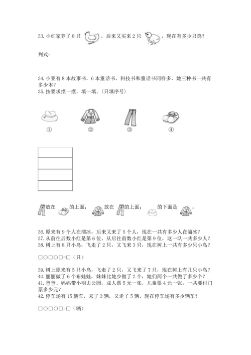 一年级上册数学解决问题50道（word）.docx