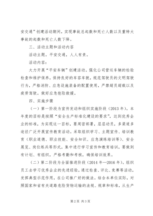 道路交通平安行实施方案 (5).docx