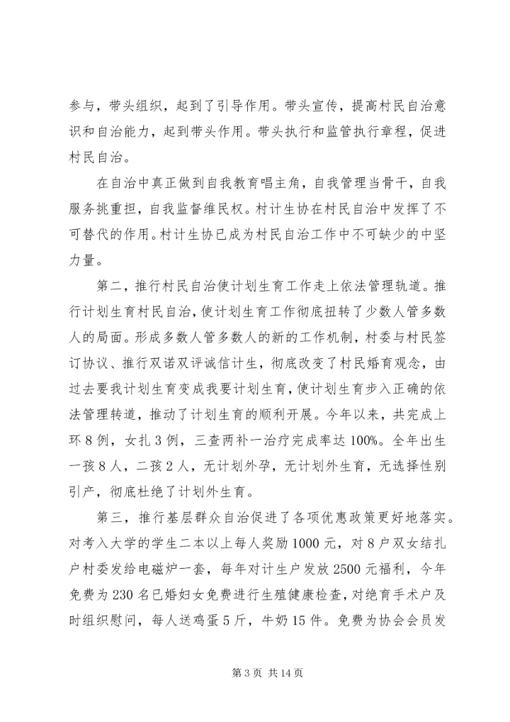 推进基层群众自治示范村创建工汇报.docx