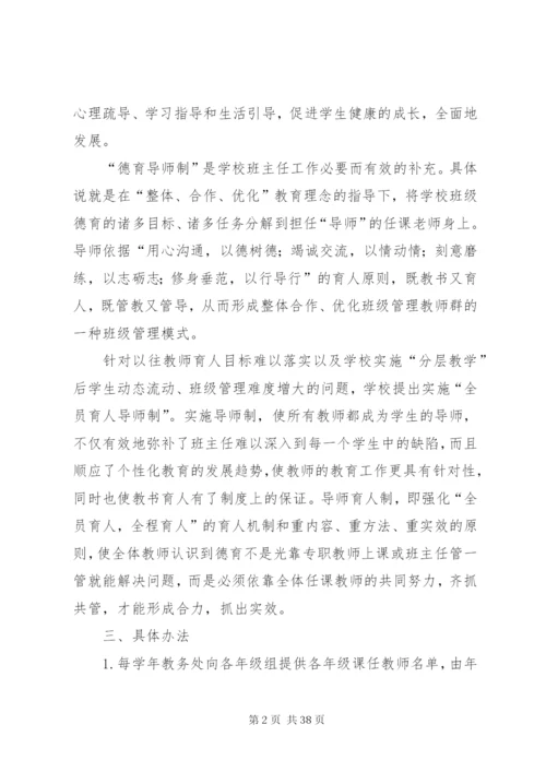 固堤小学全员育人导师制工作实施方案.docx