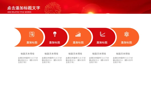 热烈欢迎领导莅临指导动态PPT模板