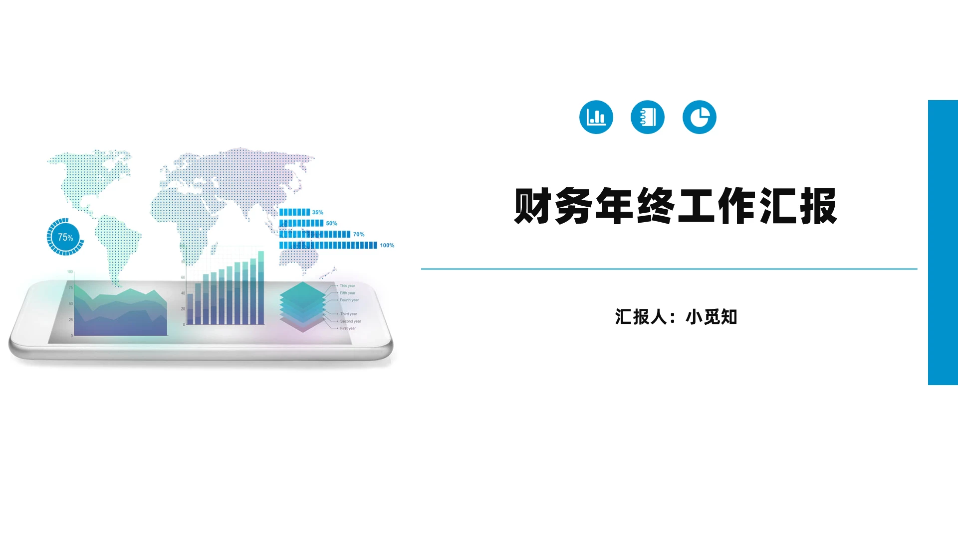 财务工作总结年终总结PPT财务年终总结