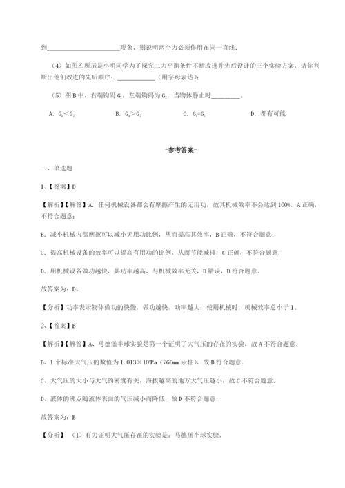滚动提升练习北京市育英中学物理八年级下册期末考试同步测评试题（含解析）.docx