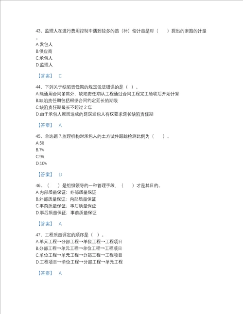 贵州省监理工程师之水利工程目标控制高分题库含答案