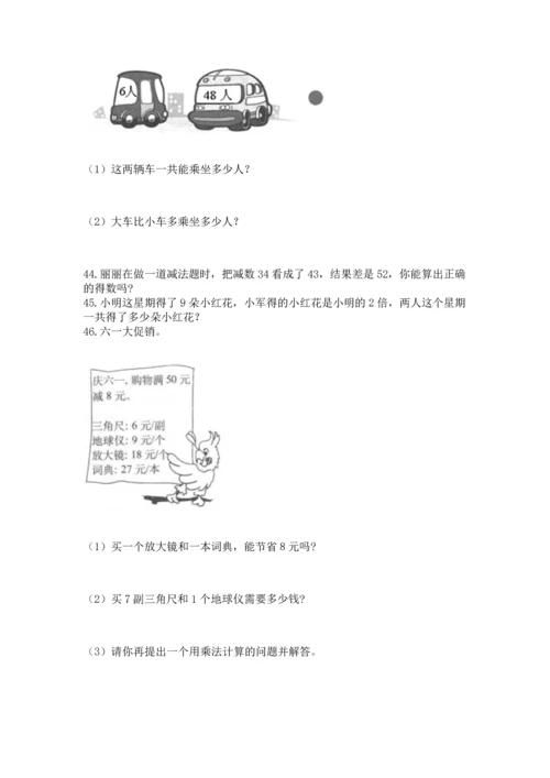 二年级上册数学应用题100道可打印.docx