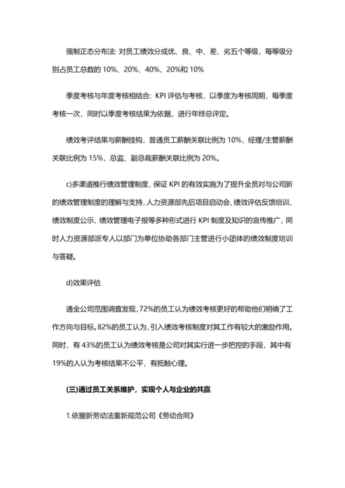 6、人力总监年度人力资源部工作总结与计划.docx