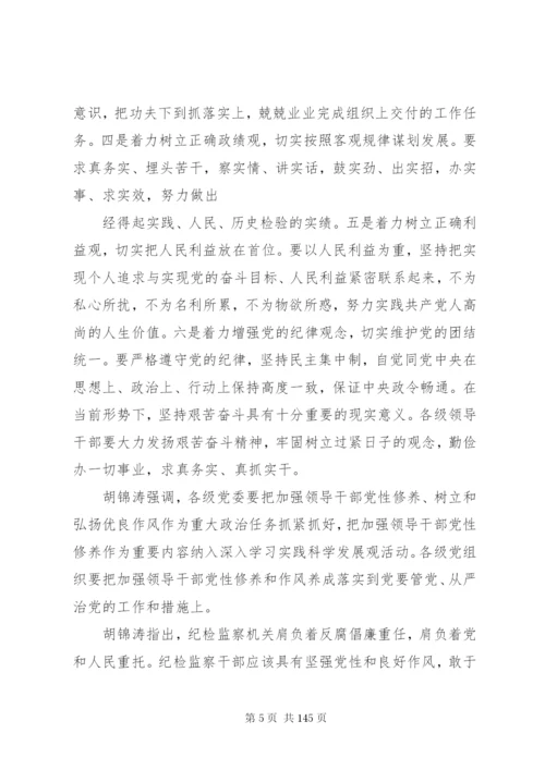 党风廉政建设学习材料.docx