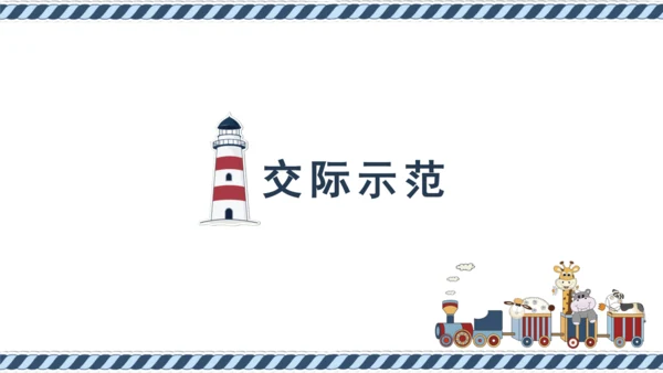 统编版语文二年级上册 课文2 口语交际 做手工  课件
