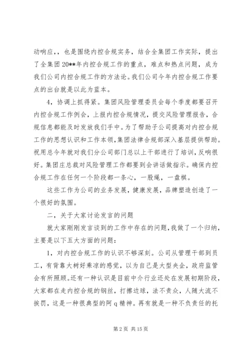 内控工作会议上的讲话.docx