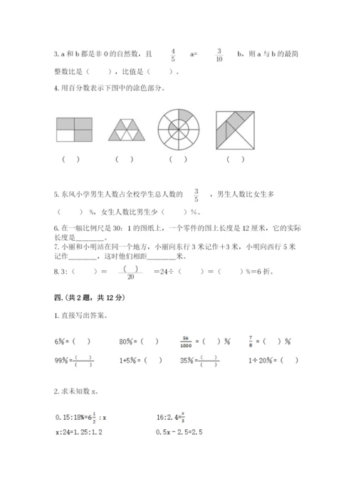 苏教版数学小升初模拟试卷【全优】.docx