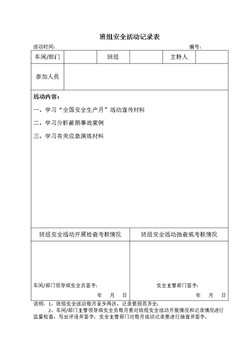 班组安全活动记录表(共12页)