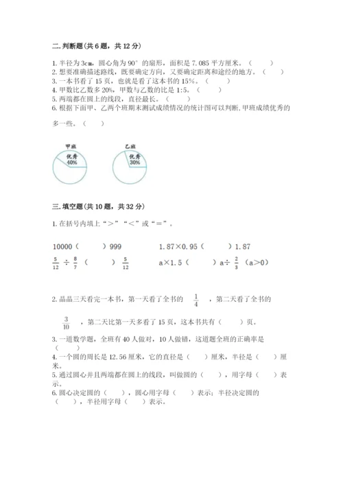 2022人教版六年级上册数学期末测试卷含完整答案（全国通用）.docx