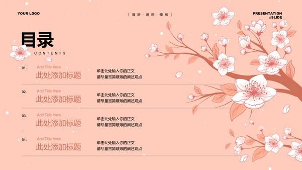 粉色小清新风总结汇报通用PPT演示模板